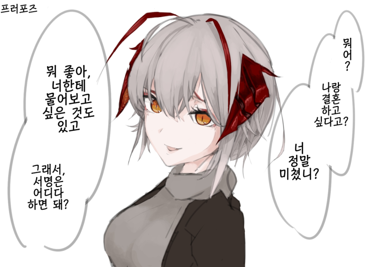 박사와 결혼한 W - [명일방주 만화][Arknights][웹코믹]