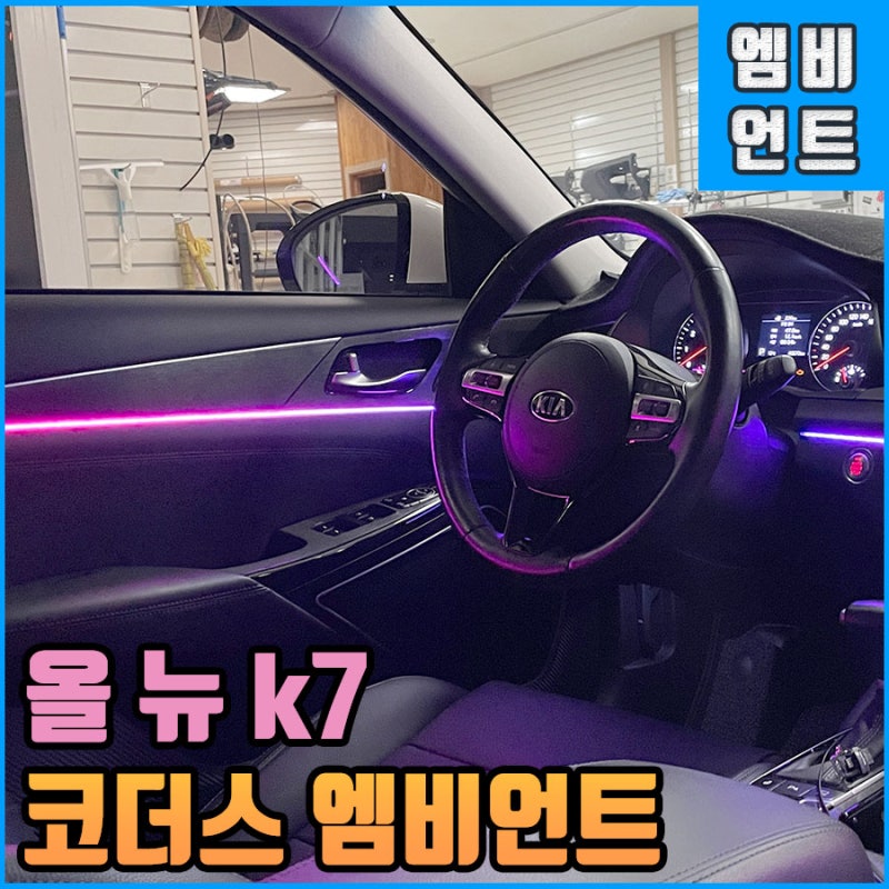 전주 덕진구 / 엠비언트 / 기아 / K7