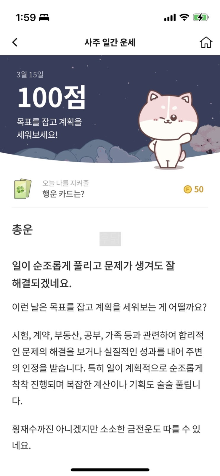 임인년 오늘의 운세, 2022년 삼재 나는 법