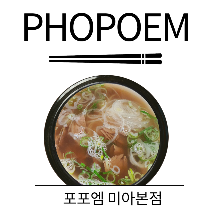  [ 비가 오는데, 오늘 뭐 먹지? ] 쌀국수, 가격 싸고 푸짐해 볶음밥은 더 맛있어.