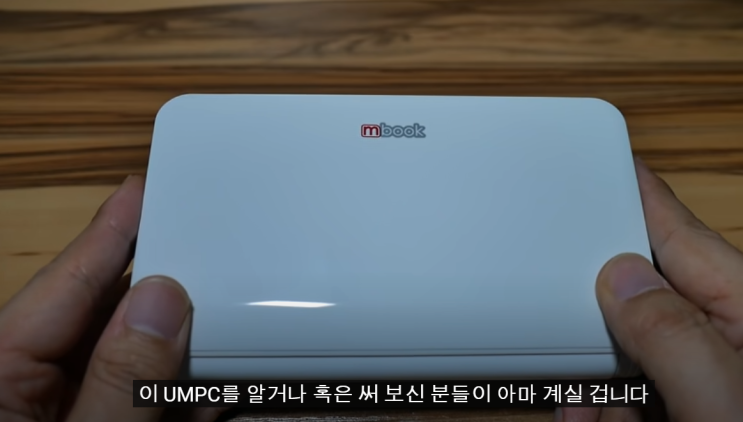  유튜브로 알아보는 그때 그시절의 전자기기의 로망.. UMPC(채널 : DIY Dr.K 닥터케이)