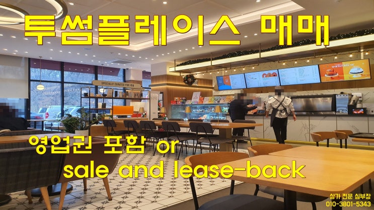 경기 남부 투썸플레이스 상가 매매 경기 남부 투썸플레이스 상가 매매