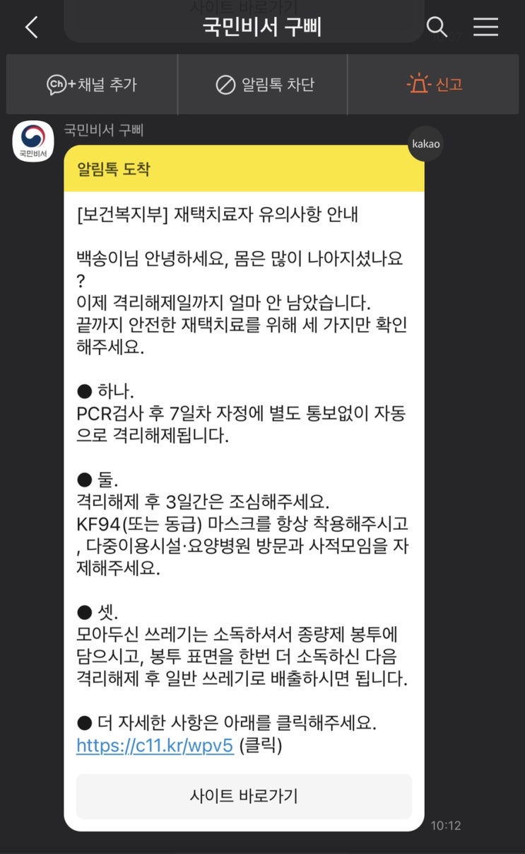  pcr검사결과 양성 :: 코로나 확직 (자가격리 5-6일차) + 격리해제