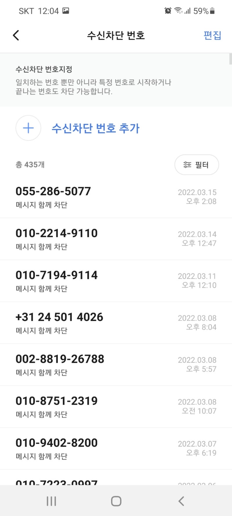 삼성 휴대폰의 멍청한 설계(디자인): 수신 차단(거부) 해제 불가능 : 네이버 블로그