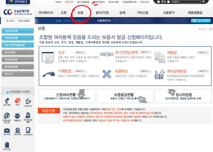  건설공제조합 계약이행보증 신규 계약보증 신규