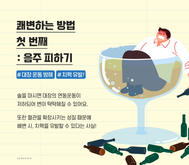쾌변하는법 모르면 손해 7