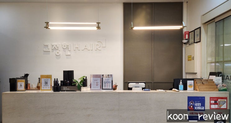  [인천 남동구] 고정현헤어 논현홈플러스점, 인천 논현동 미용실에서 와칸염색 천연염색 (feat.웬디 디자이너님)