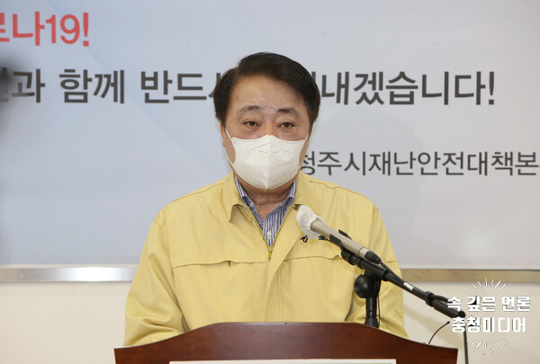  [충청미디어] 한범덕 청주시장 "하루 1만명 확진 … 백신 접종 해달라"