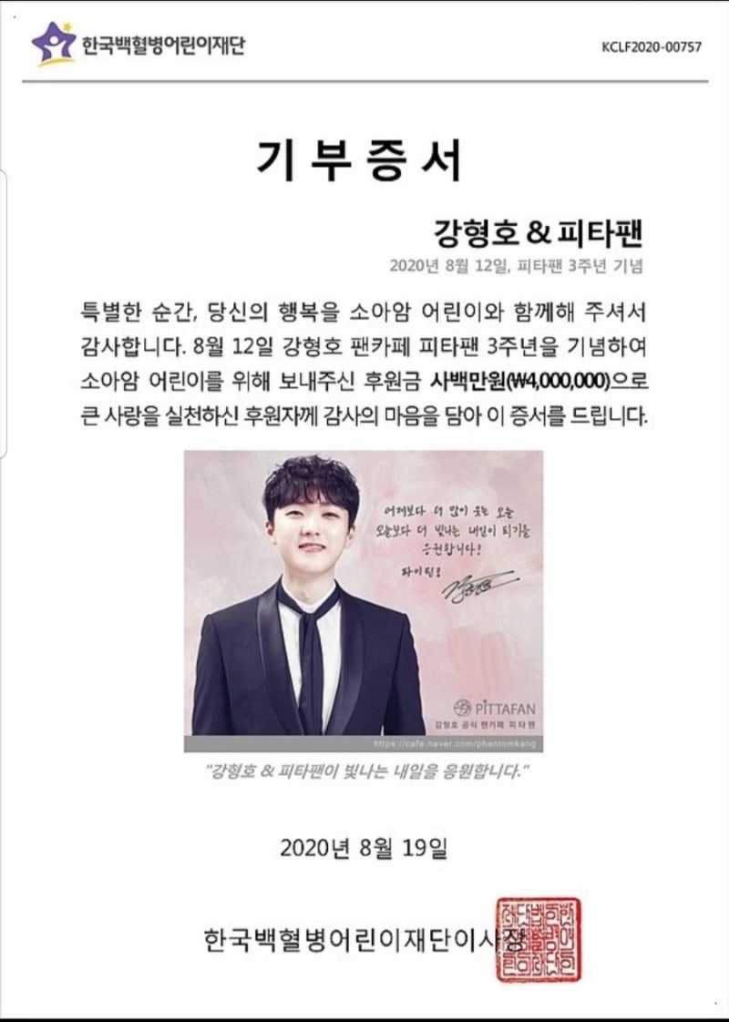포레스텔라 PITTA강형호의 선한 영향력