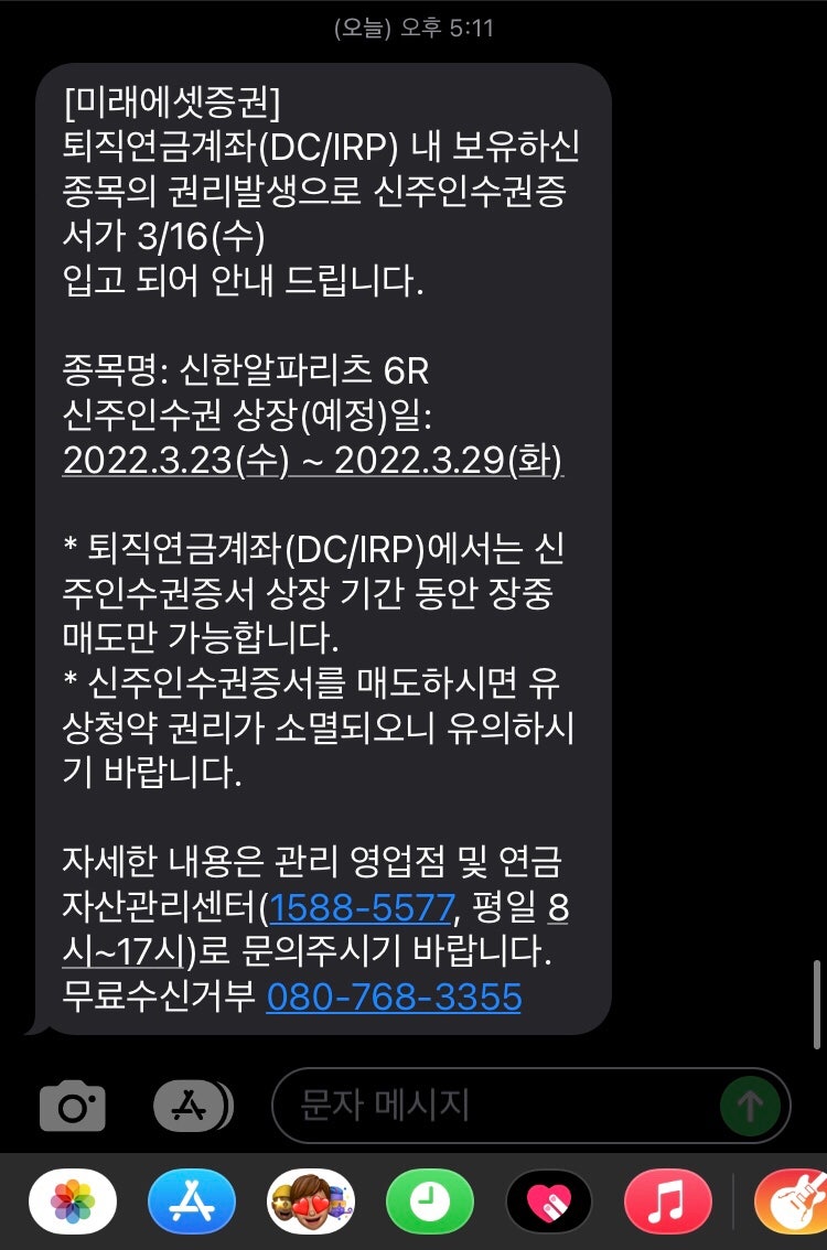 220318)신한 알파리츠 신주인수권 입고~! : 네이버 블로그