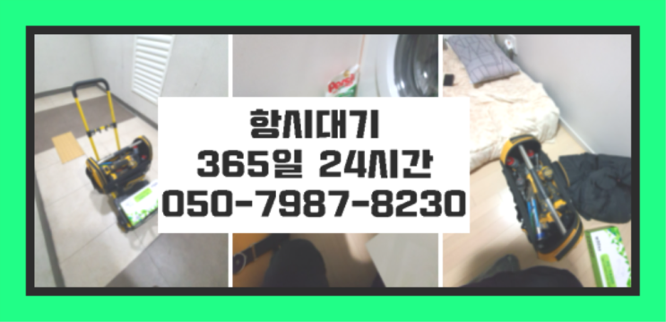  <긴급출동> 수도꼭지설치 ?배관막힘 365일 24시간 출장 역시 원픽이네요~