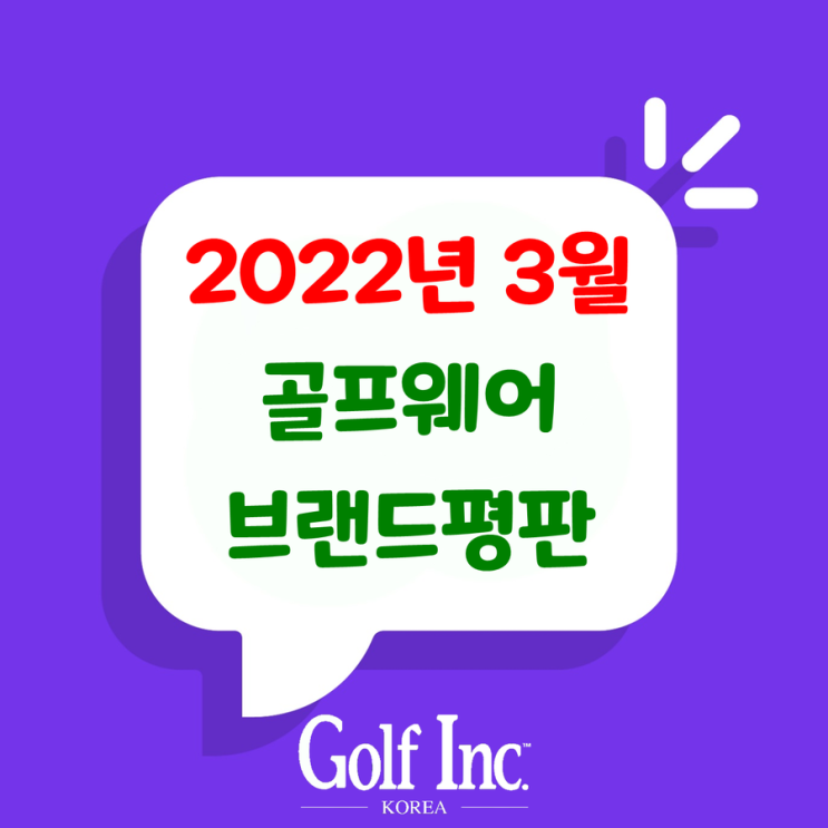  골프웨어 브랜드 2022년 3월 빅데이터 분석결과...1위 PXG 골프웨어, 2위 나이키 골프웨어 3위 제이린드버그 골프웨어