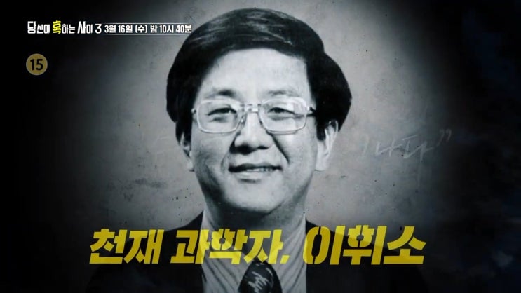 이휘소 한국 핵개발 박정희 무궁화꽃이피었습니다 당신이 혹 하는 사이 이휘소 한국 핵개발 박정희 무궁화꽃이피었습니다 당신이 혹 하는 사이