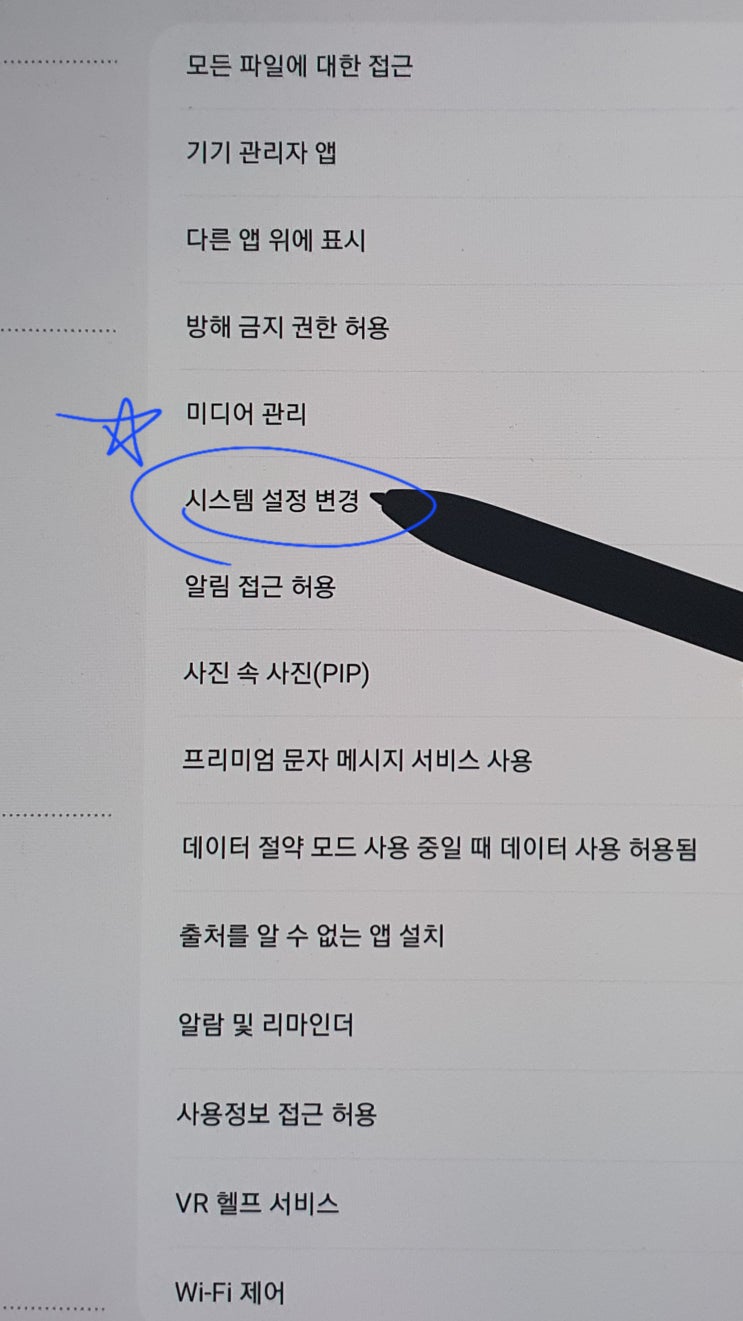 갤럭시탭 s8 GOS 끄는 법