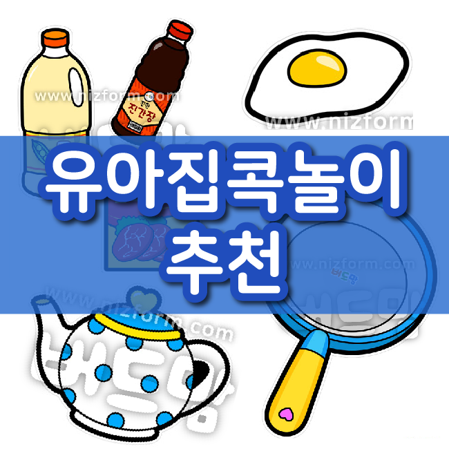  [유아집콕놀이] 집에서 바로 만들 수 있는 소꿉놀이 도안!