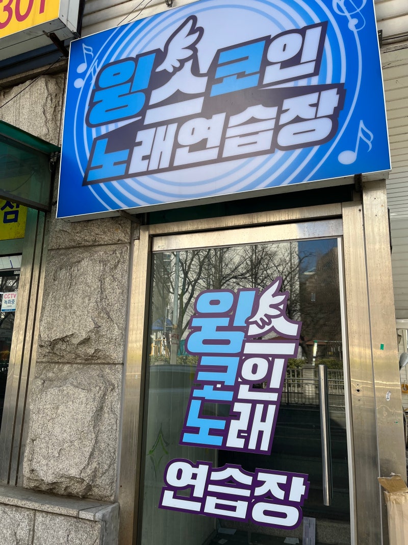 발산역 코인노래방 매일 신곡 업데이트 윙스코인노래방 추천 : 네이버 블로그