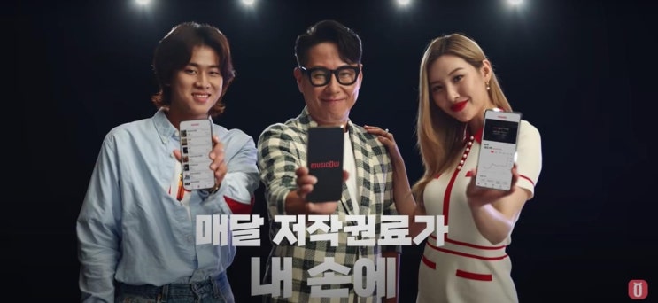  [30대 재테크] 음악 저작권으로 이자처럼 돈을 준다고? 음원 투자 뮤직 카우 해 말아?