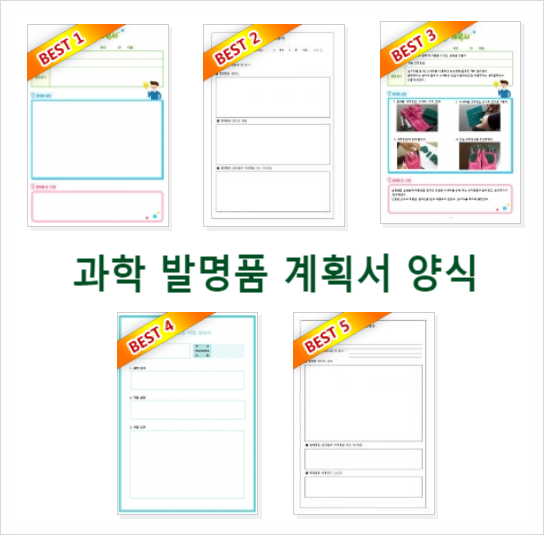  초등과학발명품 계획서 양식 다운