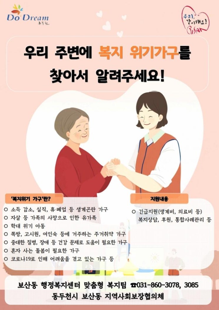 복지사각지대 제로화에 총력