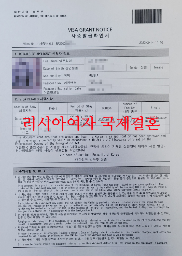 러시아여자친구국제결혼_결혼비자F6 허가를 받으려면 어떻게 준비하는가 좋을까? 러시아여자친구국제결혼_결혼비자F6 허가를 받으려면 어떻게 준비하는가 좋을까?