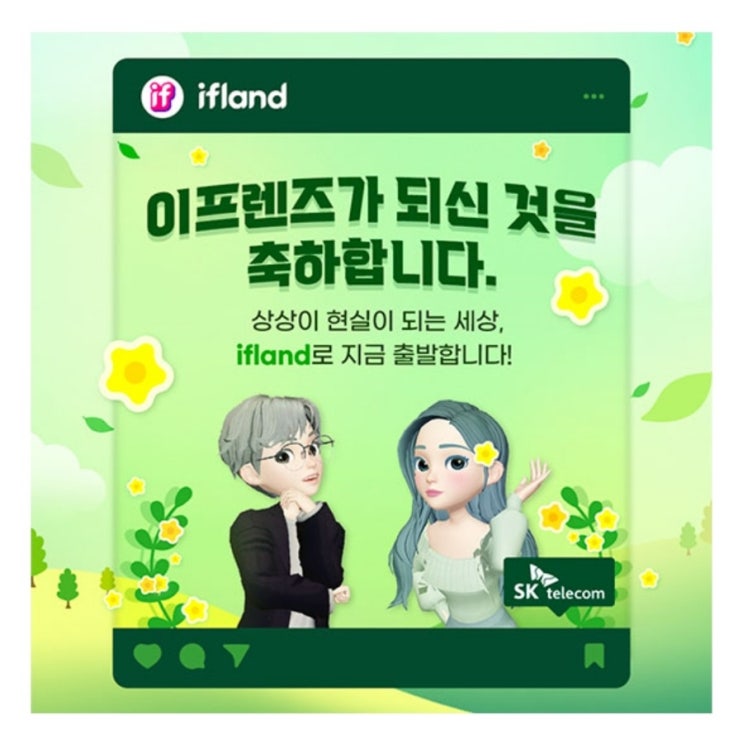  이프렌즈 4기 인플루언서 이프렌드 정아람 아나운서도 함께!