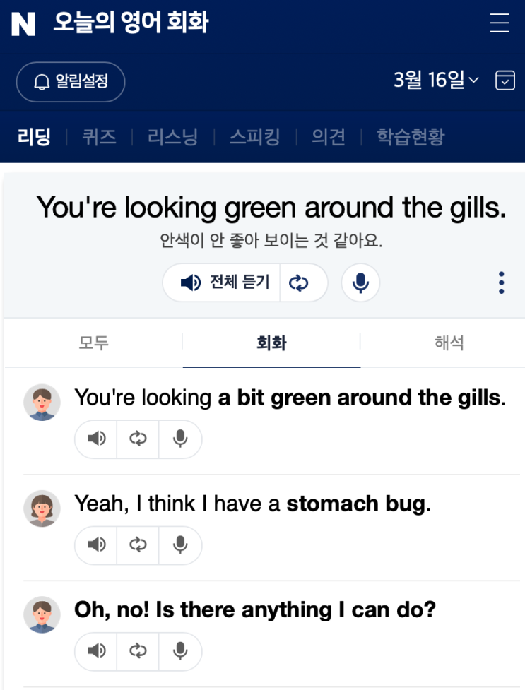  네이버 사전으로 영어, 일본어 회화 공부하기