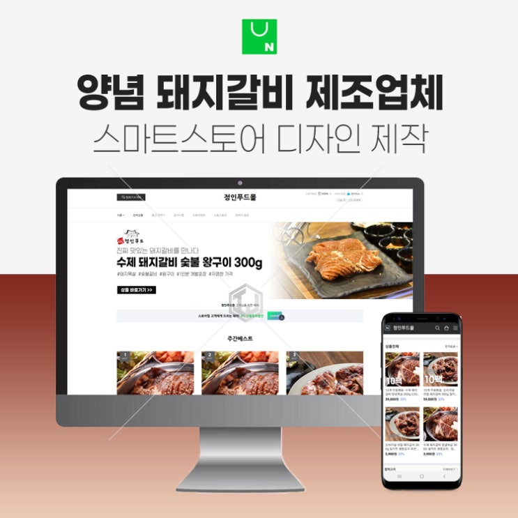  수제 양념 돼지갈비 스마트스토어제작 상세페이지 디자인