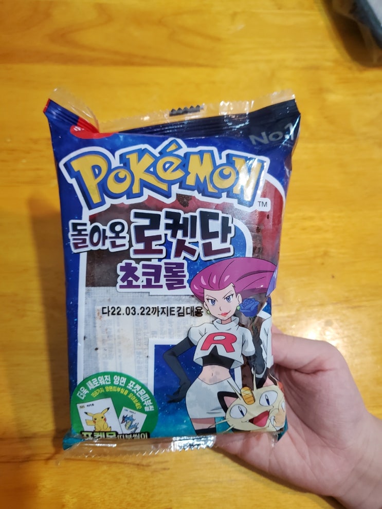  포켓몬 빵 구입