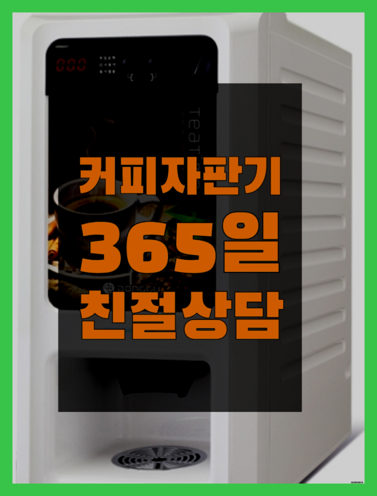  <자판기무료> 원두자판기 올커벤 안내