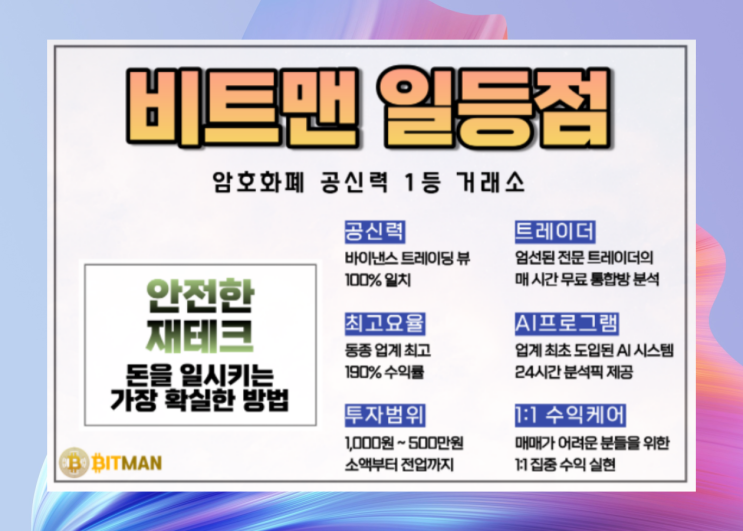 비트코인 마진거래 세테크의 지름길