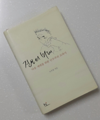  #52 독서노트 <진보의 미래> -돈보다 사람