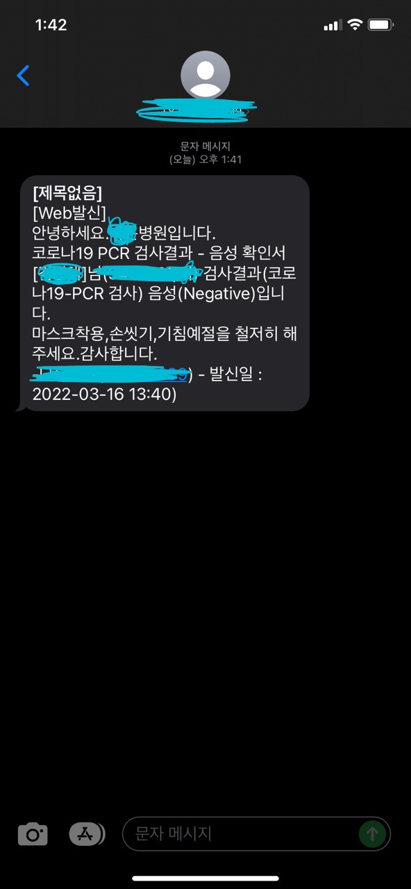  [일상] PCR 검사 결과 빨리 나오네? (feat. 시간소요)