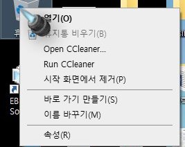 [PC노하우] Win10 휴지통 오른쪽키 메뉴 추가된것 삭제하기