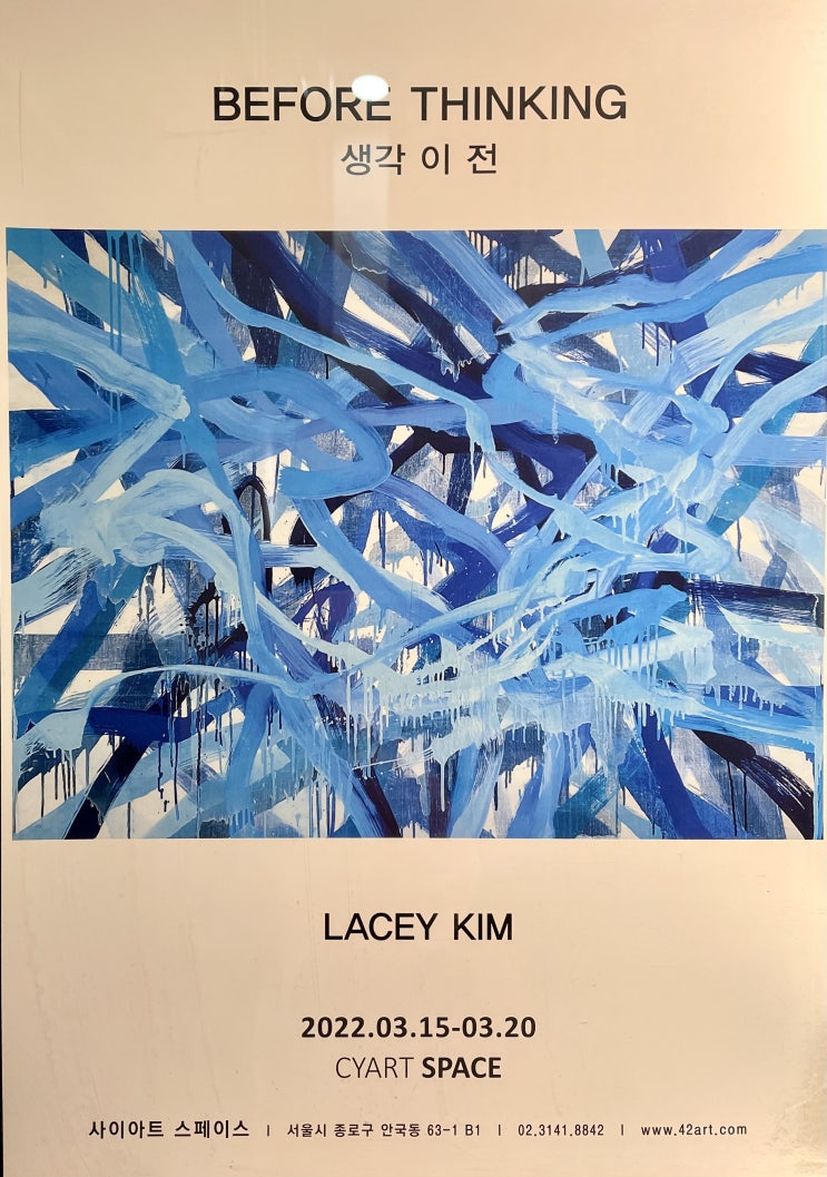 [개인전시] 김레이시(Lacey Kim) - 생각이전(before Thinking) / 사이아트 스페이스