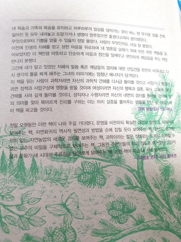  병은 하느님의 사람과의 대화   (아나스타시아- 우주의 비밀)