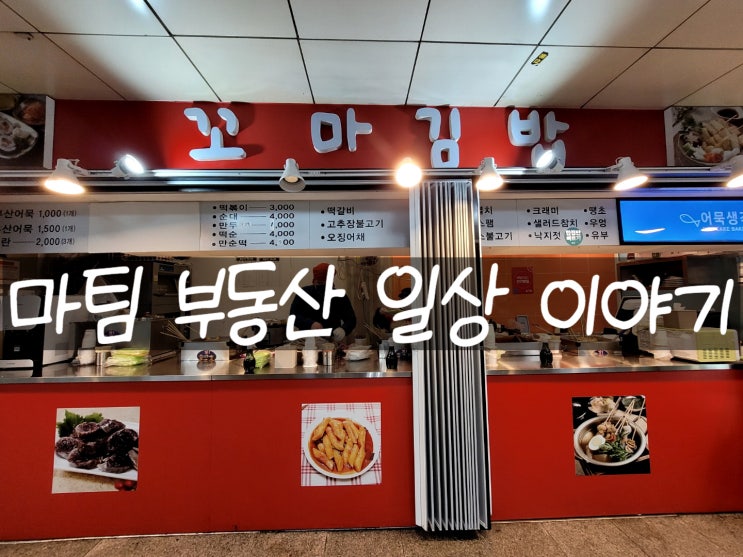  서초역 분식집 꼬마김밥