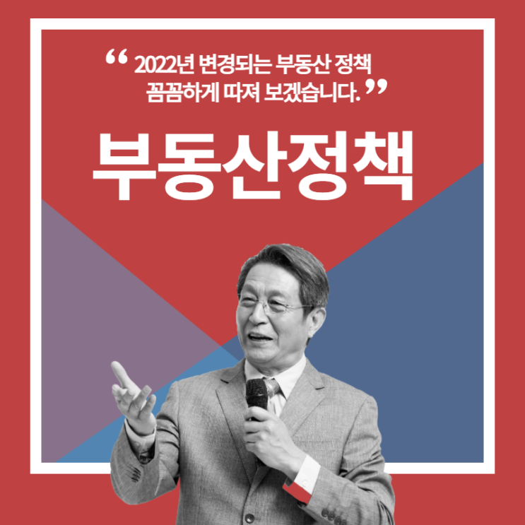  윤석열당선인 공약 2022년 부동산정책 방향 알아보기