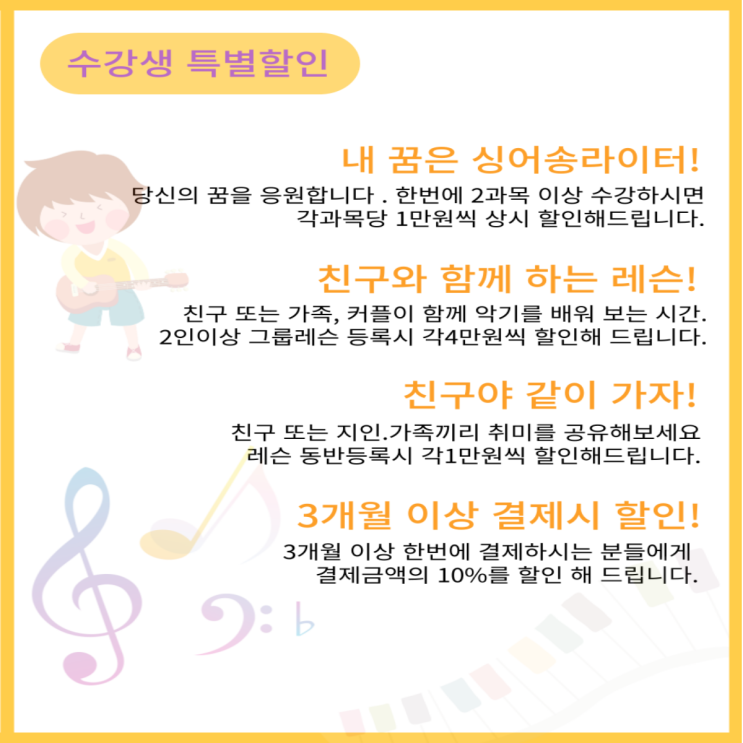  평택 이지실용음악학원 수강생 특별할인!