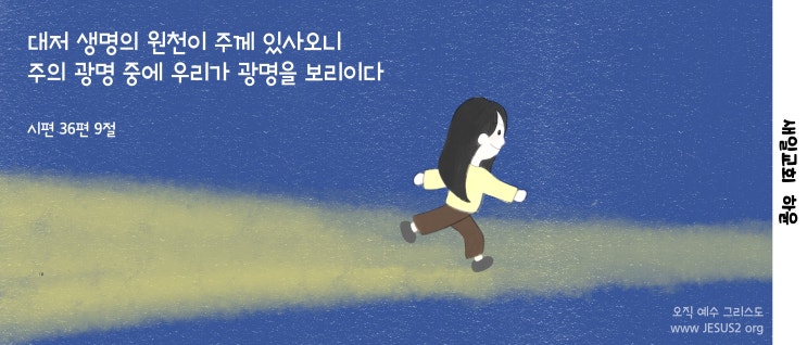 새일교회 난구절특강 | 136. 14만 4천이 시온 산에 선 것에 대하여 (계 14:1)