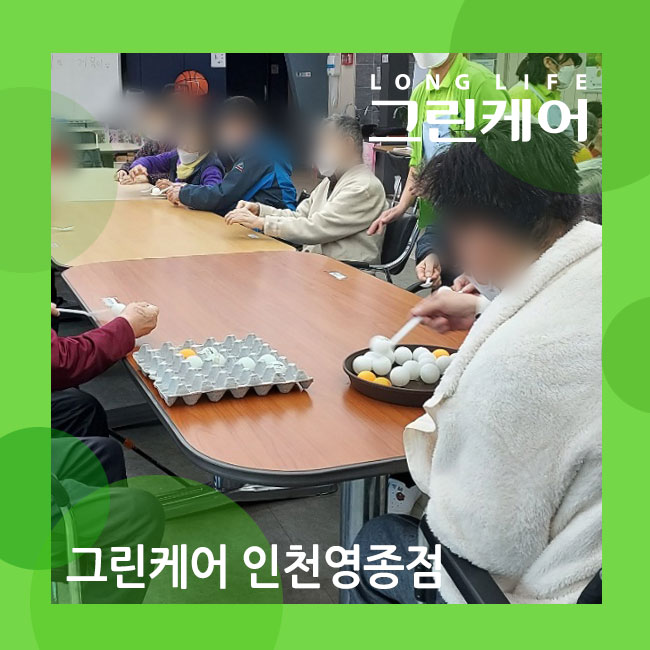  인천 영종 데이케어센터 신나는 탁구공 옮기기 신체활동 (주야간보호센터, 방문요양)