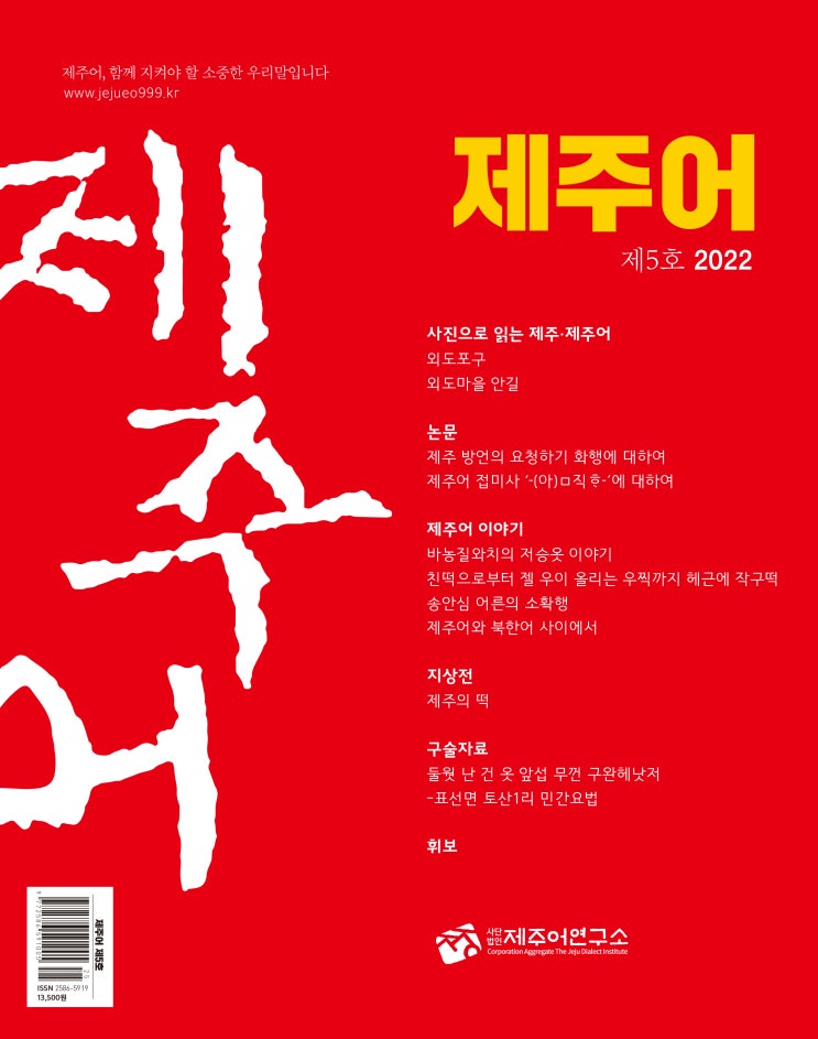  제주어 #제주어연구소
