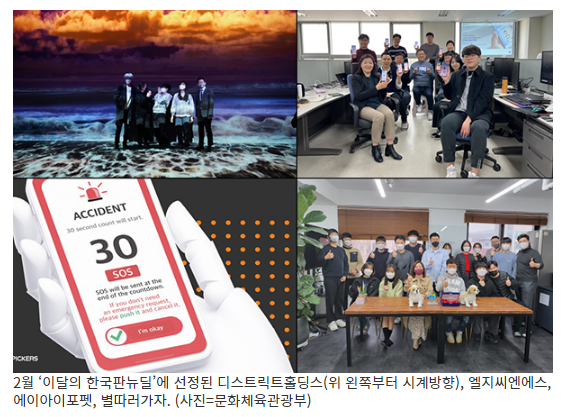 2월 ‘이달의 한국판뉴딜’ 한류 실감콘텐츠 등 4개 사례 선정 2월 ‘이달의 한국판뉴딜’ 한류 실감콘텐츠 등 4개 사례 선정