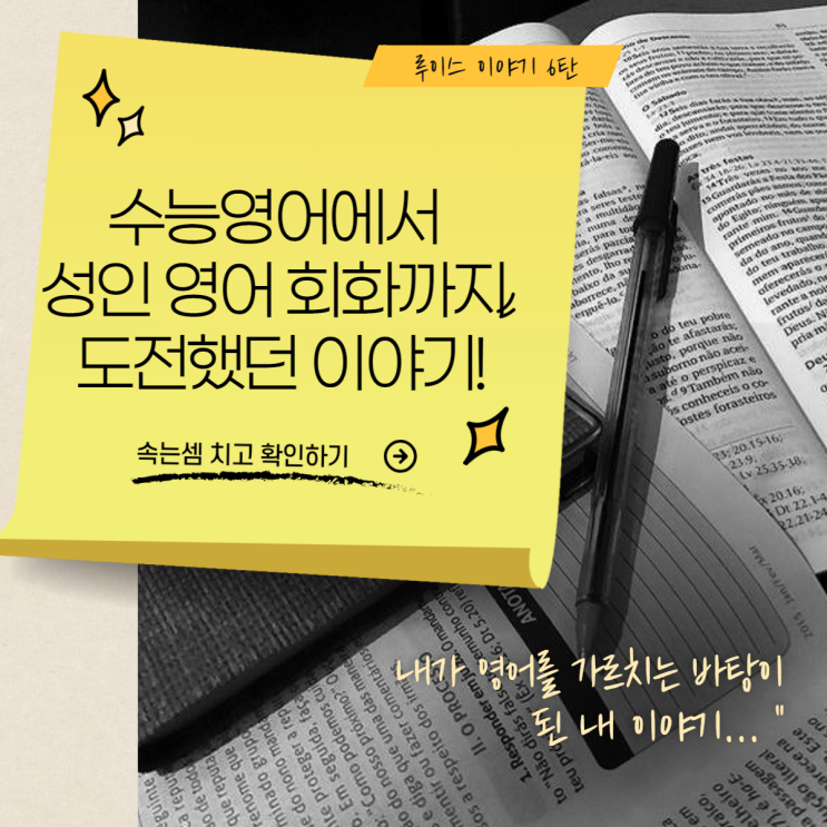  [루이스 이야기 6탄] 성인 영어회화 수업까지 도전했던 내 이야기!
