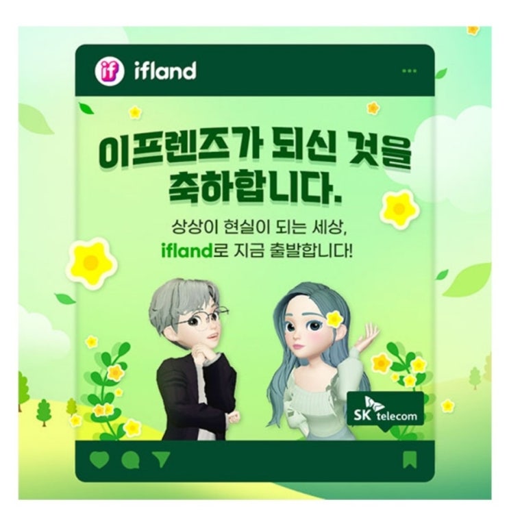  이프렌드 ifland 인플루서 이프랜즈 4기 OT 후기