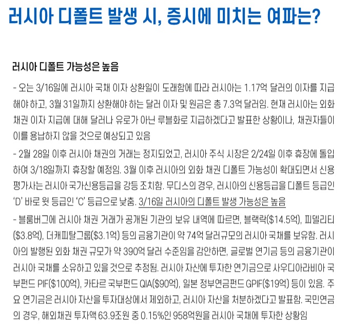 러시아 디폴트 발생 시 국내 증시는?