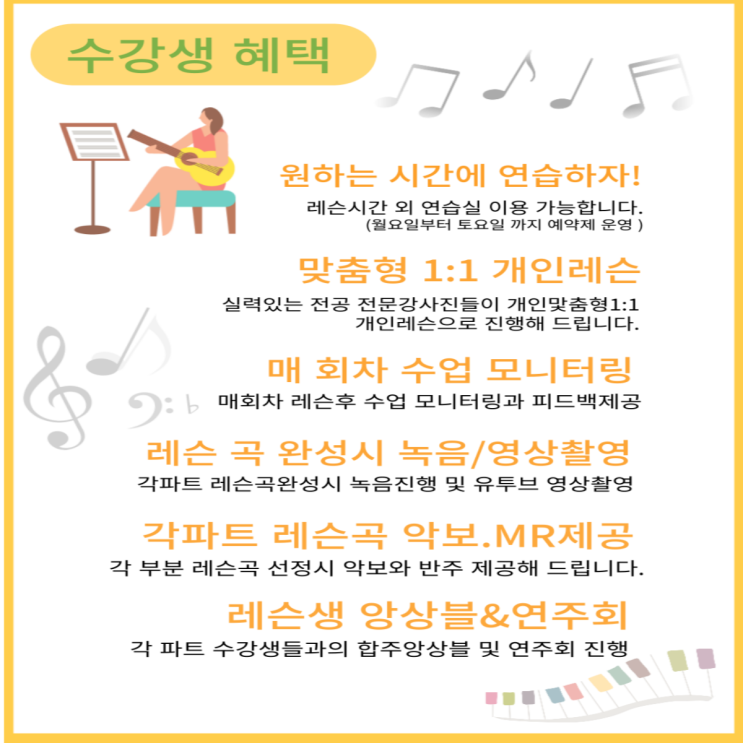  평택 이지실용음악학원 수강생 혜택