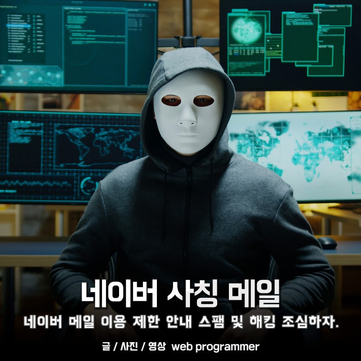네이버 사칭 메일, 이용 제한 안내 스팸 및 해킹 조심하세요. 네이버 사칭 메일, 이용 제한 안내 스팸 및 해킹 조심하세요.