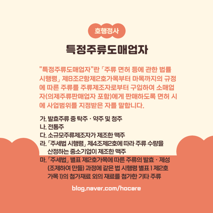  특정주류도매업면허 신청