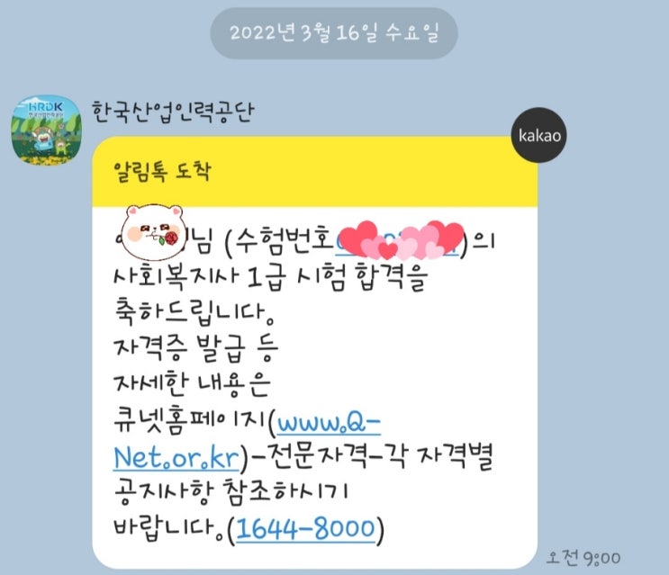 <b>사회복지사1급</b> 최종<b>합격자 발표</b> 및 자격증 신청방법 수수료와... 
