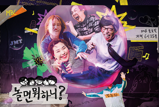  놀면뭐하니 출연진 출연료 방송시간 재방송 시청률 정보 알아보자